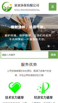 環保行業手機模板網站