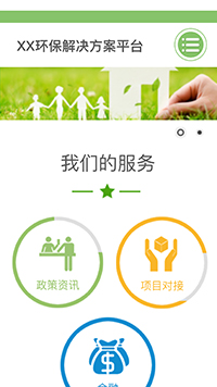 環(huán)保行業(yè)手機(jī)模板網(wǎng)站