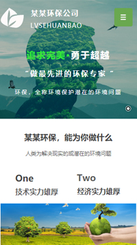 環保行業手機模板網站