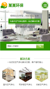 環(huán)保行業(yè)手機(jī)模板網(wǎng)站