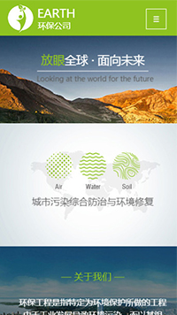 環(huán)保行業(yè)手機(jī)模板網(wǎng)站