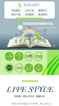 環保行業手機模板網站