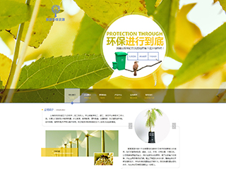 環保行業彩色模板網站