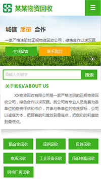 環保行業手機模板網站