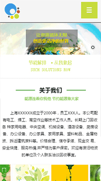 環保行業手機模板網站