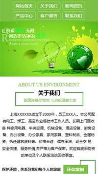 環保行業手機模板網站