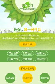 環保行業手機模板網站