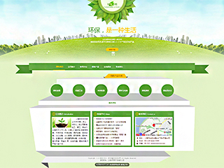 環保行業彩色模板網站