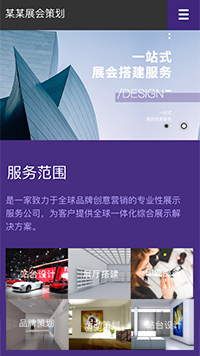 展覽、展會行業手機模板網站