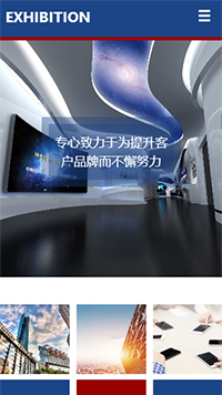 展覽、展會行業手機模板網站