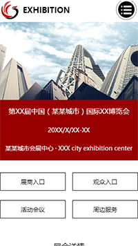 展覽、展會行業手機模板網站