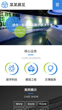 展覽、展會行業手機模板網站
