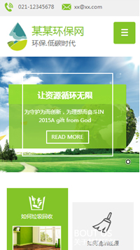 環(huán)保行業(yè)手機(jī)模板網(wǎng)站