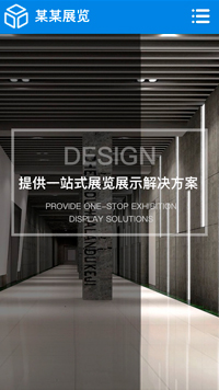 展覽、展會行業手機模板網站