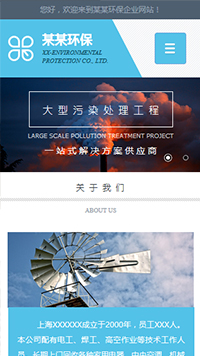 環(huán)保行業(yè)手機(jī)模板網(wǎng)站