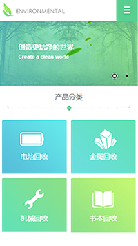 環(huán)保行業(yè)手機(jī)模板網(wǎng)站