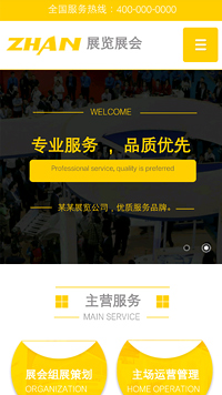 展覽、展會行業手機模板網站