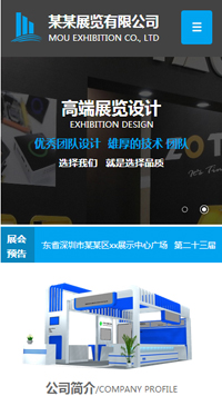 展覽、展會行業手機模板網站