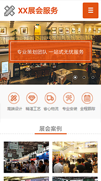 展覽、展會行業手機模板網站