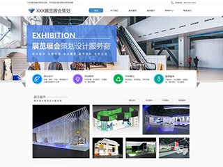 展覽、展會行業彩色模板網站