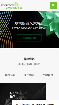 展覽、展會行業手機模板網站