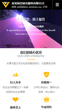 展覽、展會行業(yè)手機(jī)模板網(wǎng)站