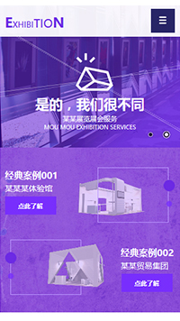 展覽、展會行業(yè)手機(jī)模板網(wǎng)站