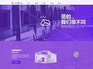 展覽、展會行業(yè)彩色模板網(wǎng)站