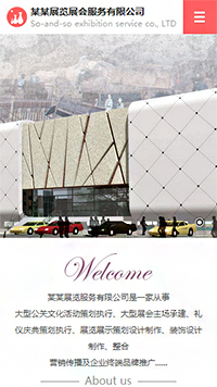 展覽、展會行業(yè)手機(jī)模板網(wǎng)站