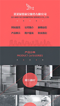 展覽、展會行業(yè)手機(jī)模板網(wǎng)站