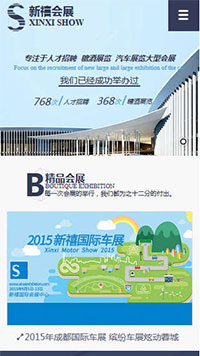 展覽、展會行業(yè)手機(jī)模板網(wǎng)站