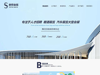展覽、展會行業(yè)彩色模板網(wǎng)站