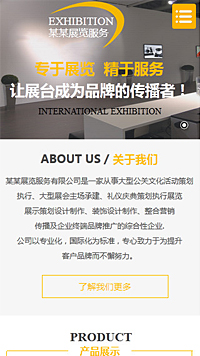 展覽、展會行業(yè)手機(jī)模板網(wǎng)站