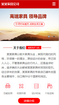 家居、日用百貨行業(yè)手機(jī)模板網(wǎng)站