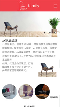 家居、日用百貨行業(yè)手機(jī)模板網(wǎng)站