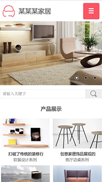 家居、日用百貨行業(yè)手機(jī)模板網(wǎng)站