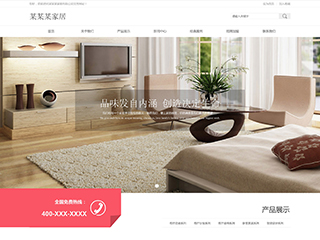 家居、日用百貨行業(yè)彩色模板網(wǎng)站