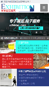 展覽、展會行業(yè)手機(jī)模板網(wǎng)站