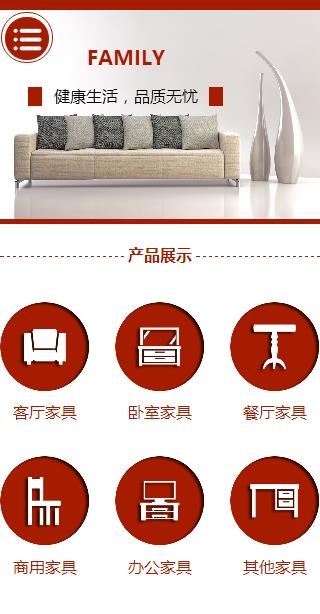 家居、日用百貨行業(yè)手機(jī)模板網(wǎng)站