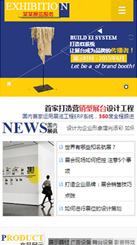 展覽、展會行業(yè)手機(jī)模板網(wǎng)站