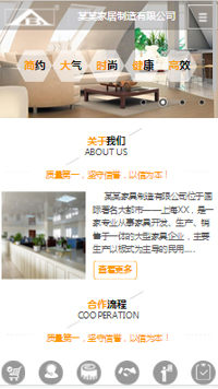 家居、日用百貨行業手機模板網站