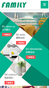 家居、日用百貨行業(yè)手機(jī)模板網(wǎng)站