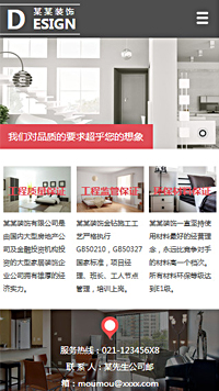 家居、日用百貨行業(yè)手機(jī)模板網(wǎng)站