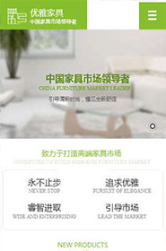 家居、日用百貨行業(yè)手機(jī)模板網(wǎng)站