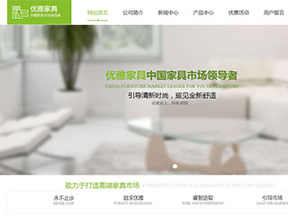 家居、日用百貨行業(yè)彩色模板網(wǎng)站
