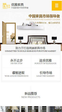家居、日用百貨行業(yè)手機(jī)模板網(wǎng)站