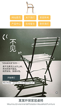 家居、日用百貨行業(yè)手機(jī)模板網(wǎng)站