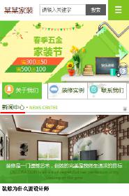 家居、日用百貨行業(yè)手機(jī)模板網(wǎng)站