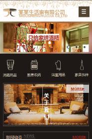 家居、日用百貨行業(yè)手機(jī)模板網(wǎng)站