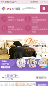 家居、日用百貨行業(yè)手機(jī)模板網(wǎng)站